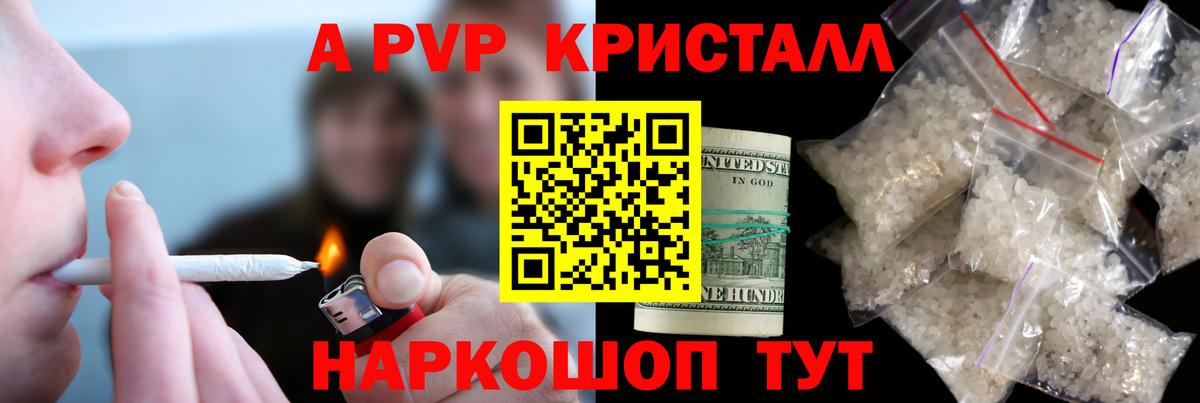 Альфа ПВП кристаллы Северобайкальск