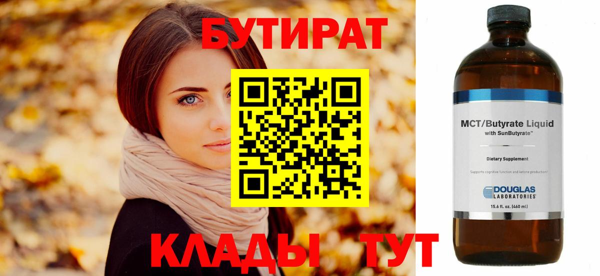 Бутират оксана  Вход с VPN  Северобайкальск 