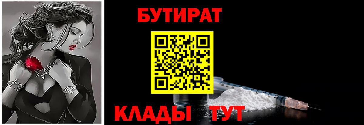 Бутират 99% Северобайкальск