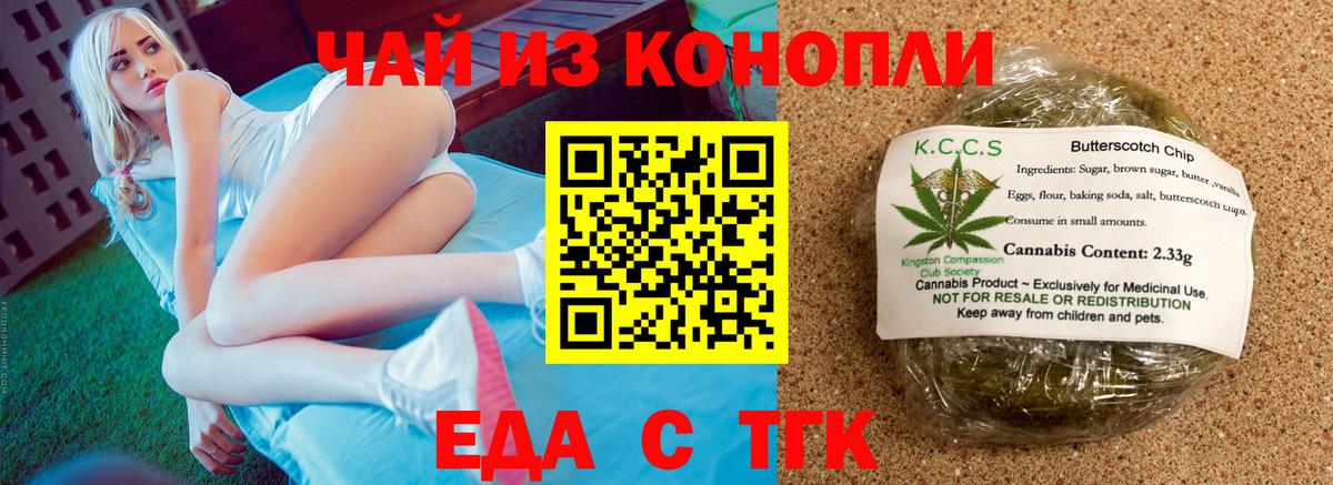Северобайкальск  Еда ТГК конопля  Вход с VPN 