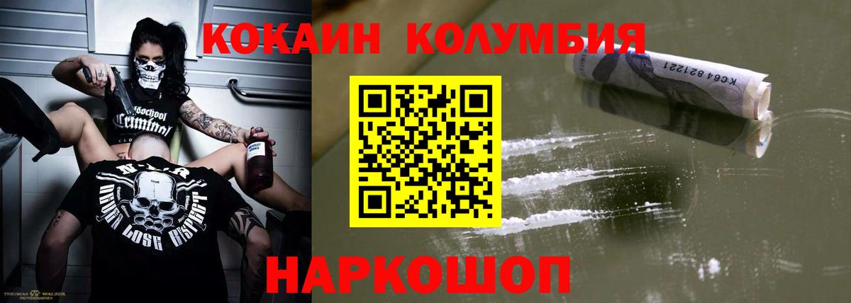 Кокаин Колумбийский Северобайкальск