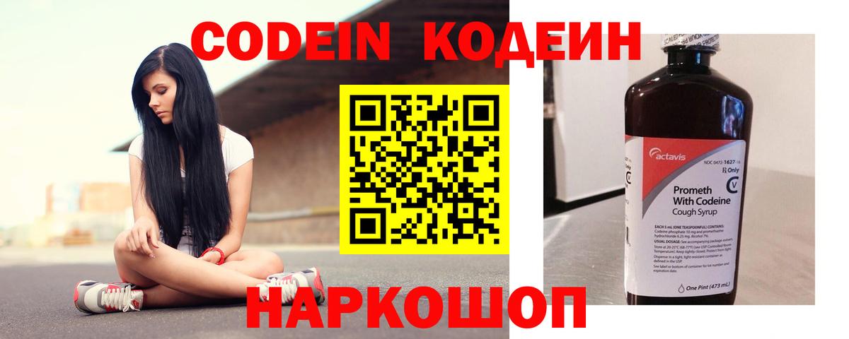 Кодеиновый сироп Lean напиток Lean (лин)  Codein Purple Drank  Вход с VPN  Северобайкальск 