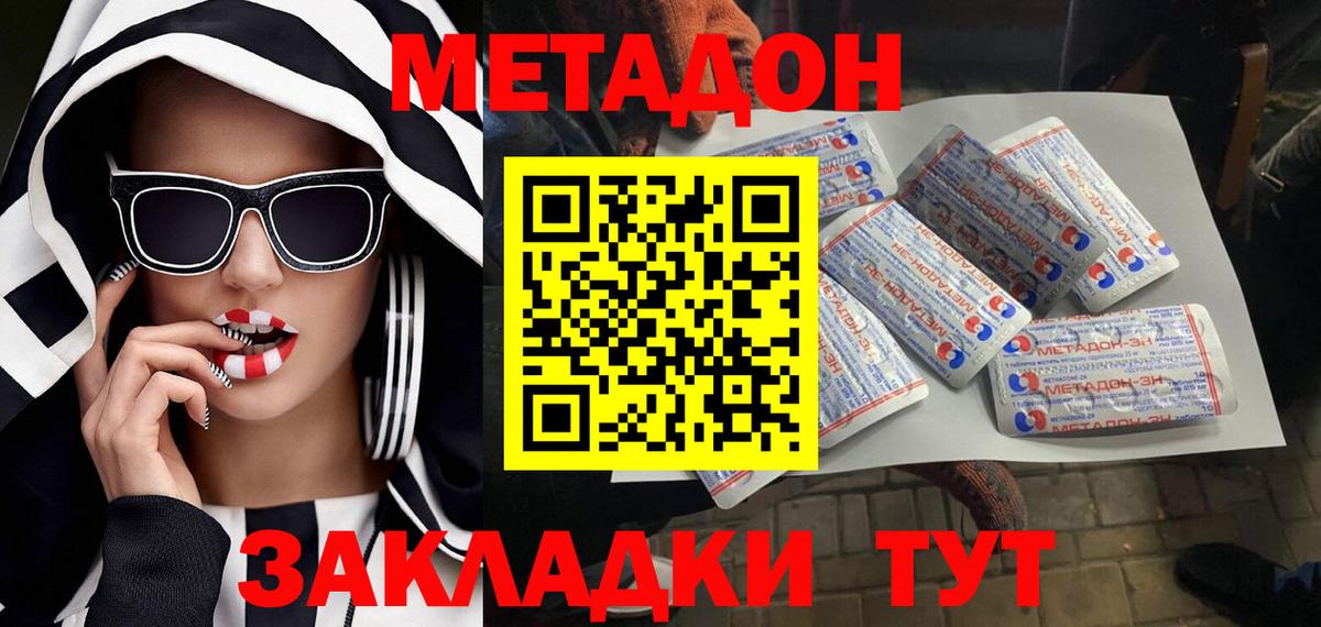Северобайкальск  Метадон мёд  omg зеркало  Вход с VPN 