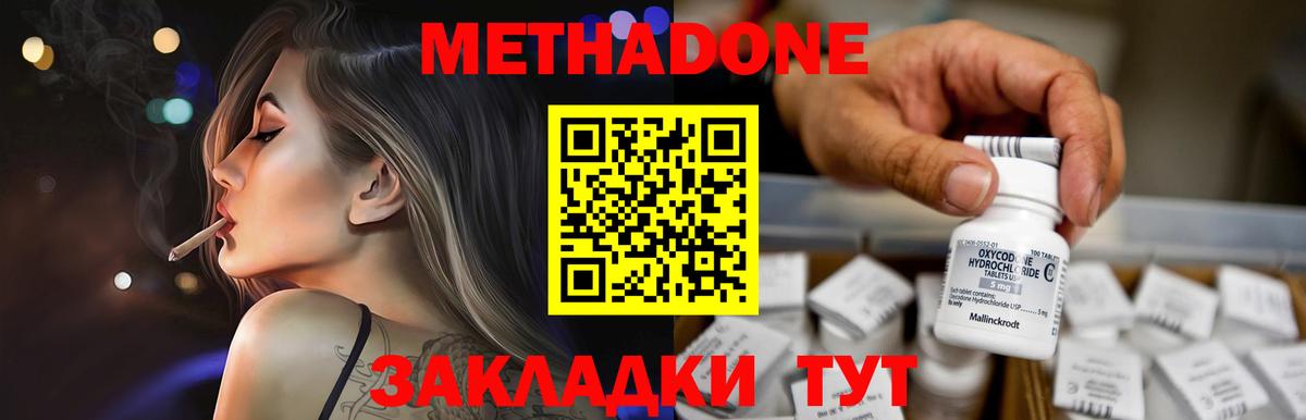 Метадон methadone Северобайкальск