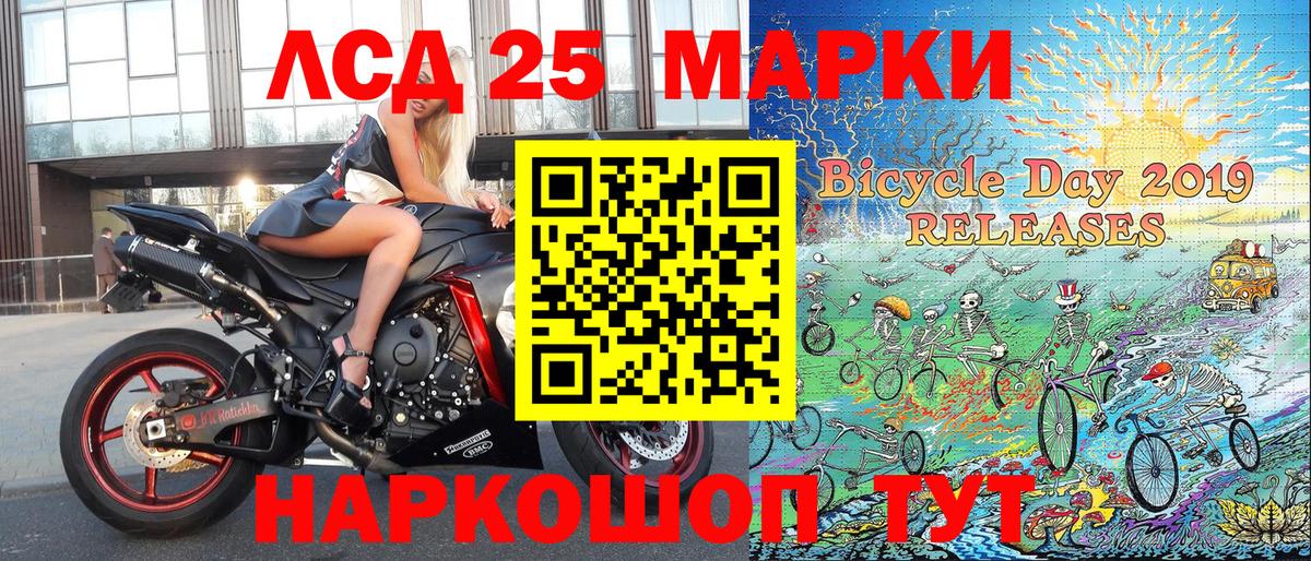 Марки 25I-NBOMe 1,5мг Северобайкальск